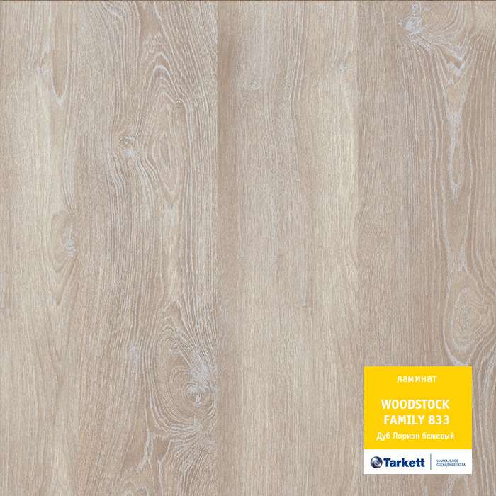 Ламинат "Tarkett" Woodstock Family Дуб Лориэн бежевый (1292*194*8 мм) — купить в Мурманске