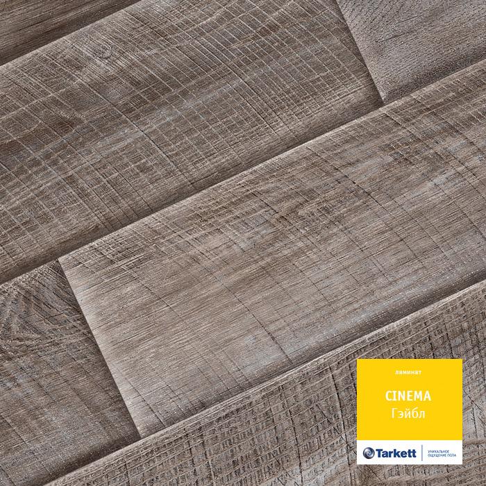 Ламинат "Tarkett" Cinema Гэйбл (1292*194*8 мм) — купить в Мурманске