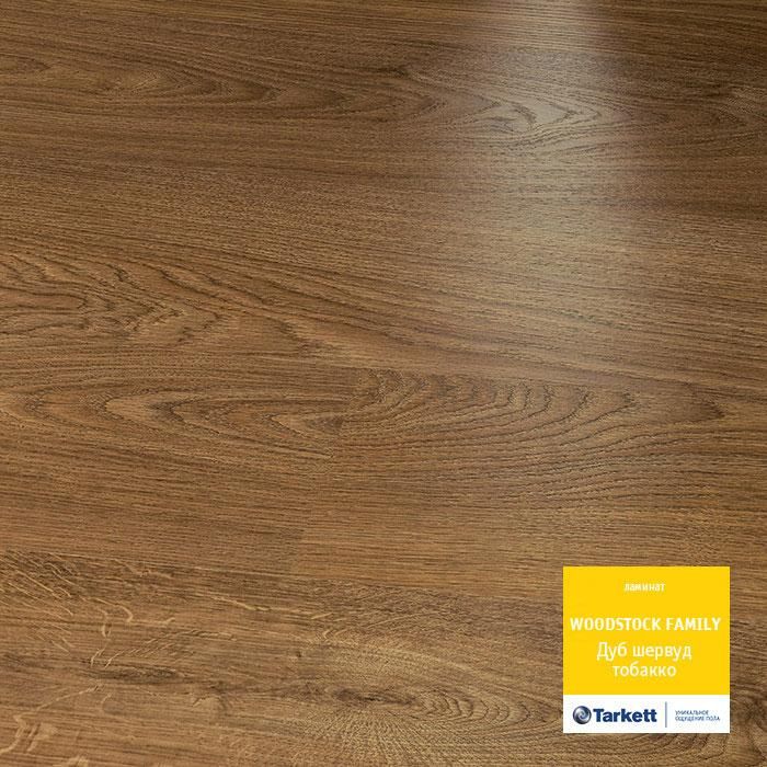 Ламинат "Tarkett" Woodstock Family Дуб Шервуд Тобакко (1292*194*8 мм) — купить в Мурманске