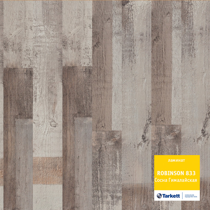Ламинат "Tarkett" Robinson Сосна Гималайская (1292*194*8 мм) — купить в Мурманске